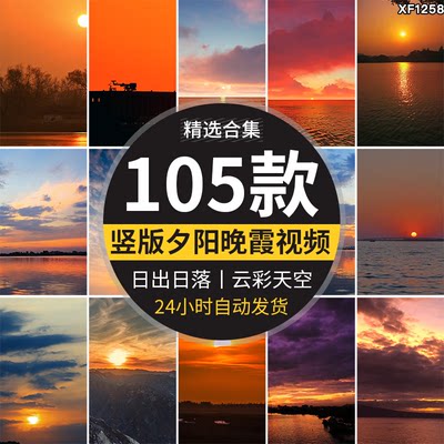 黄昏晚霞竖屏夕阳日出日落朝阳天空云彩治愈系风景延时短视频素材