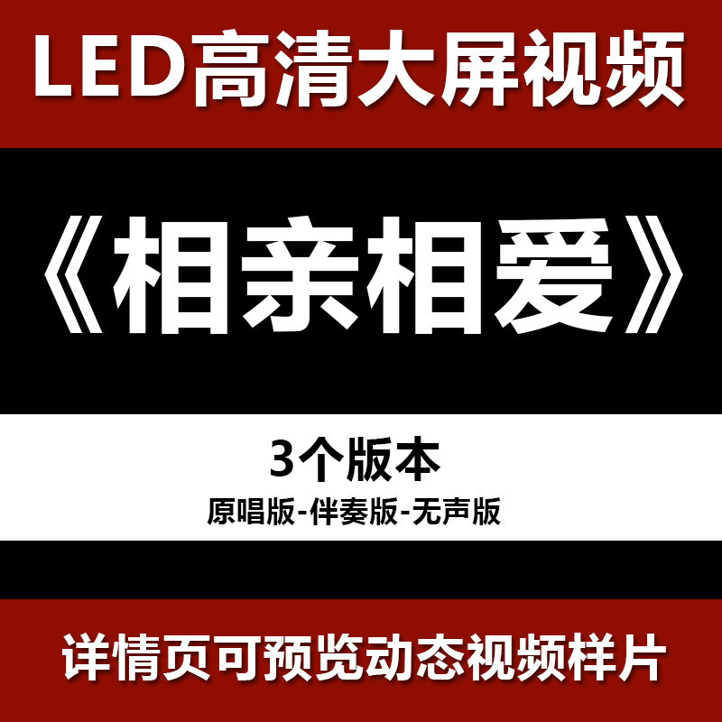 相亲相爱 舞台节目舞蹈表演大屏晚会高清led视频背景素材