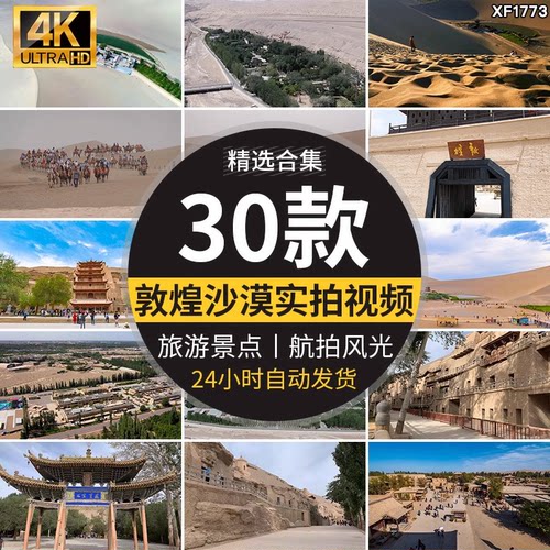 甘肃敦煌月牙泉鸣沙山莫高窟自然风光沙漠旅游风景区实拍视频素材