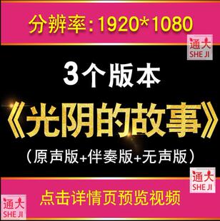 光阴的故事 伴奏青春校园励志歌曲晚会舞台LED大屏幕背景视频素材