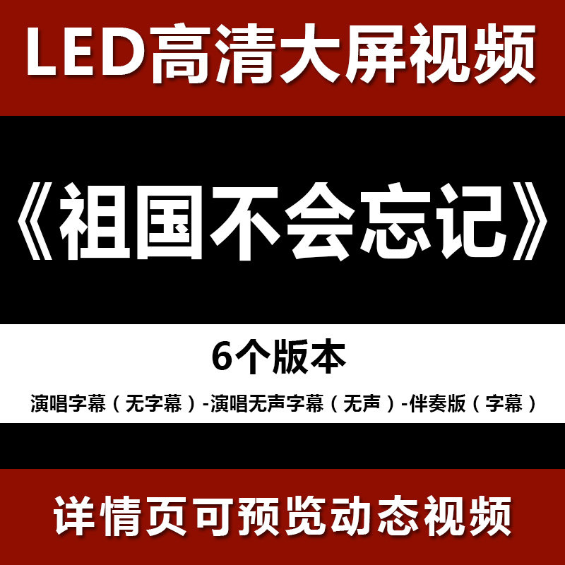 祖国不会忘记 配乐伴奏节目舞蹈表演大屏晚会高清led视频背景素材