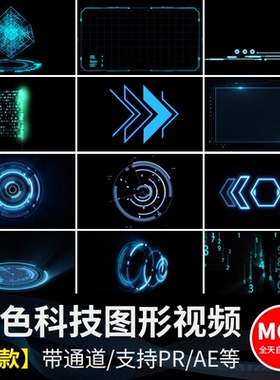 蓝色科技感数字化赛博朋克图形元素动画透明底通道pr/ae视频素材