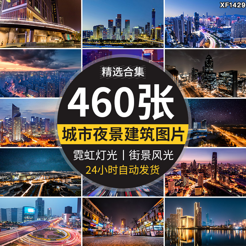 城市街道夜景灯光建筑都市现代风景高楼观光摄影照片图片设计素材