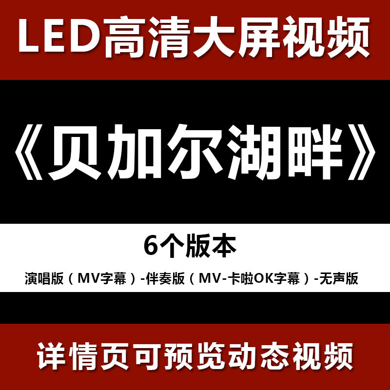 贝加尔湖畔 配乐伴奏节目舞蹈表演大屏晚会高清led视频背景素材