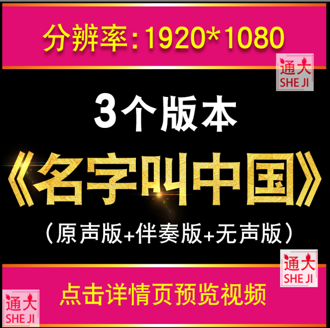 《名字叫中国》伴奏视频 LED大屏幕舞台背景素材儿童歌曲表演演出,商务/设计服务,设计素材/源文件,淘宝优惠券,粉丝福利购,淘宝优惠卷