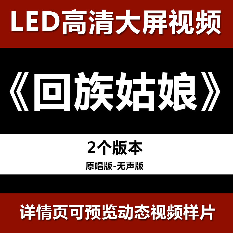 回族姑娘 舞台节目舞蹈表演大屏晚会高清led视频背景素材