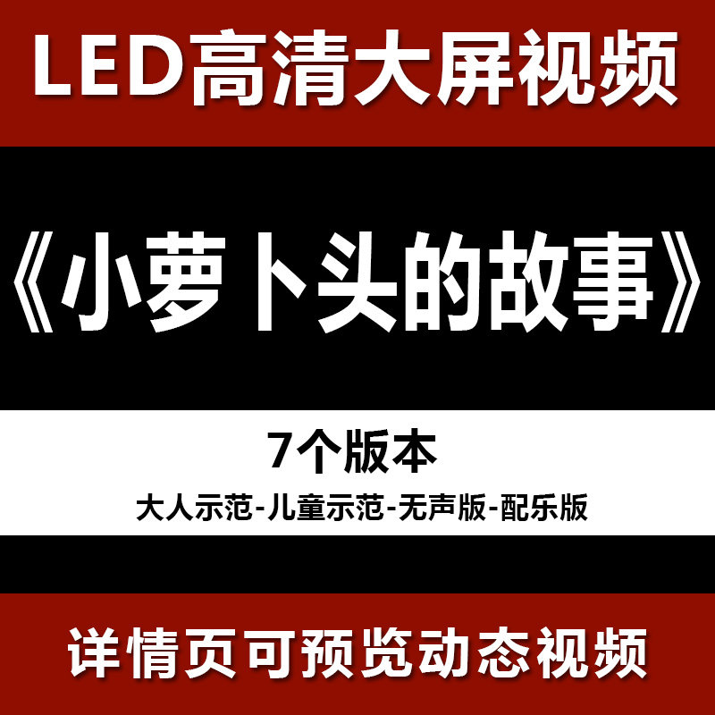 小萝卜头的故事  舞台节目舞蹈表演大屏晚会高清led视频背景素材