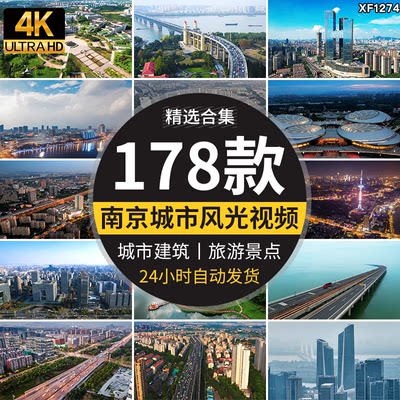 4K南京实拍地标航拍延时风光城市CBD建筑高清自媒体剪辑视频素材