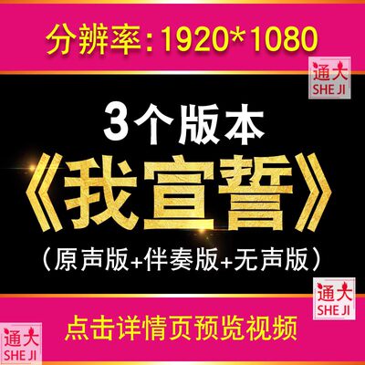 我宣誓 红歌表演出LED合唱比赛歌曲伴奏版高清MV七一节日背景视频