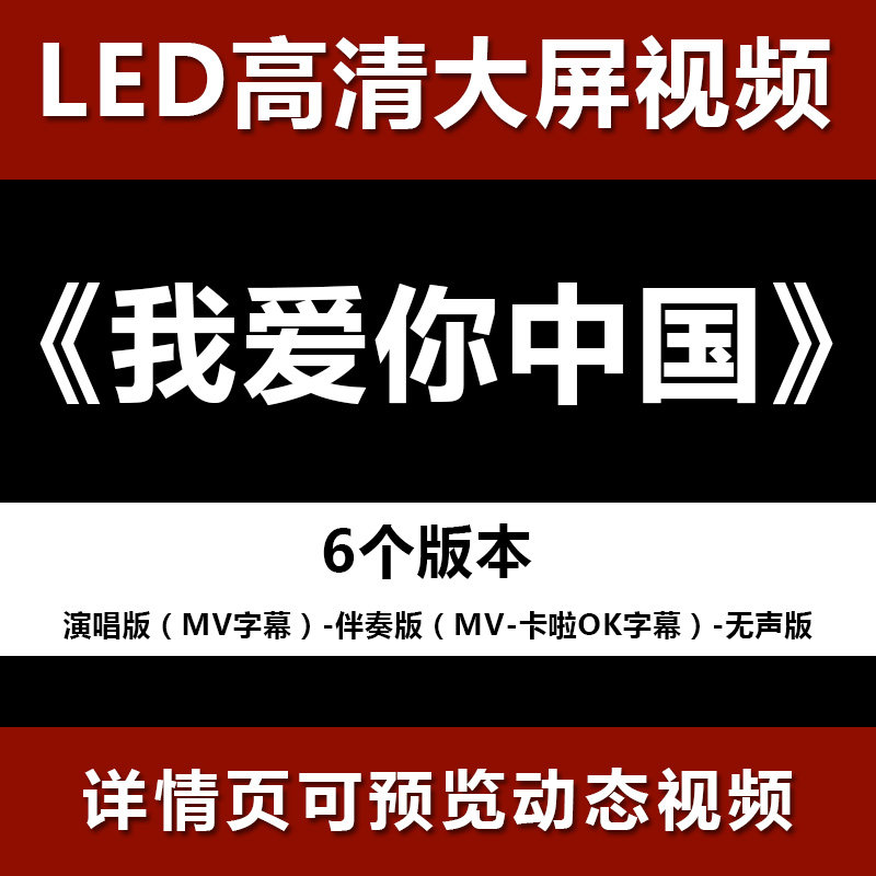 我爱你中国 配乐伴奏节目舞蹈表演大屏晚会高清led视频背景素材