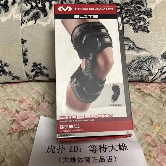 McDavid迈克达威专业生物概念护膝男女固定支撑运动支架护具4200