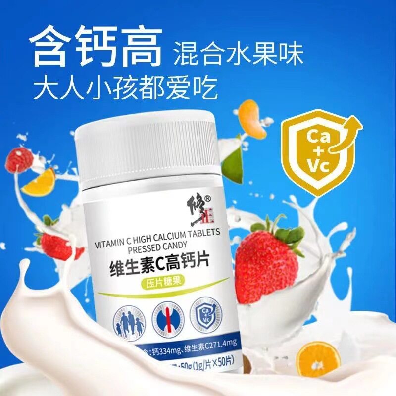 修正维生素 c高钙片vc 钙片学生儿童成人中老年咀嚼60片官方正品