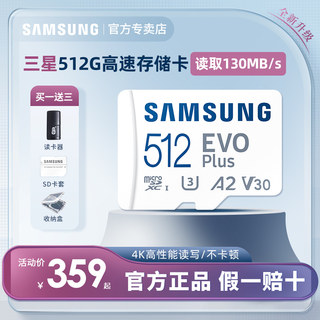 三星512g内存卡micro sd卡256g储存卡 switch高速tf卡手机存储卡