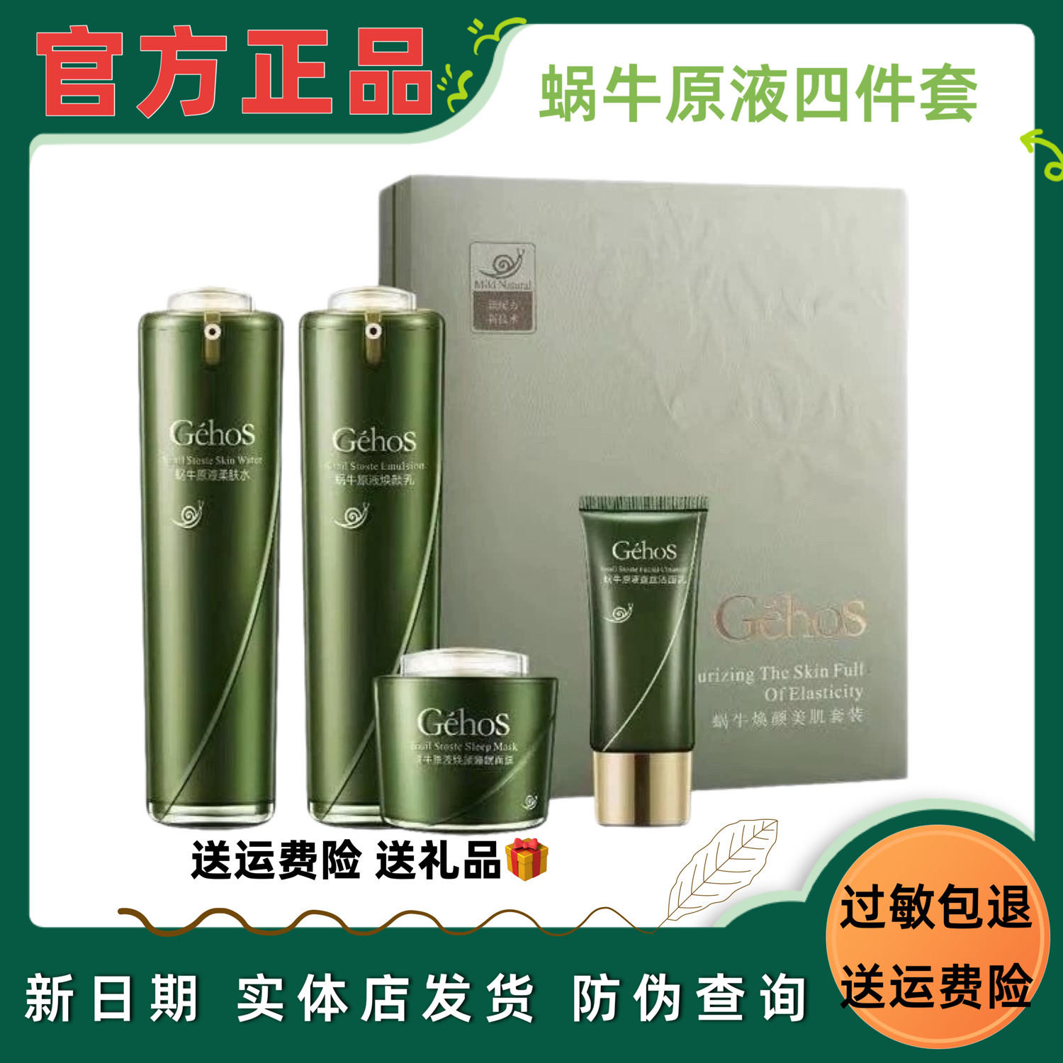 姬存希美肌四件套盒蜗牛原液焕颜美肌套装水乳洗面奶睡眠面膜正品