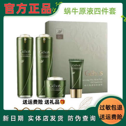 姬存希美肌四件套盒蜗牛原液焕颜美肌套装水乳洗面奶睡眠面膜正品