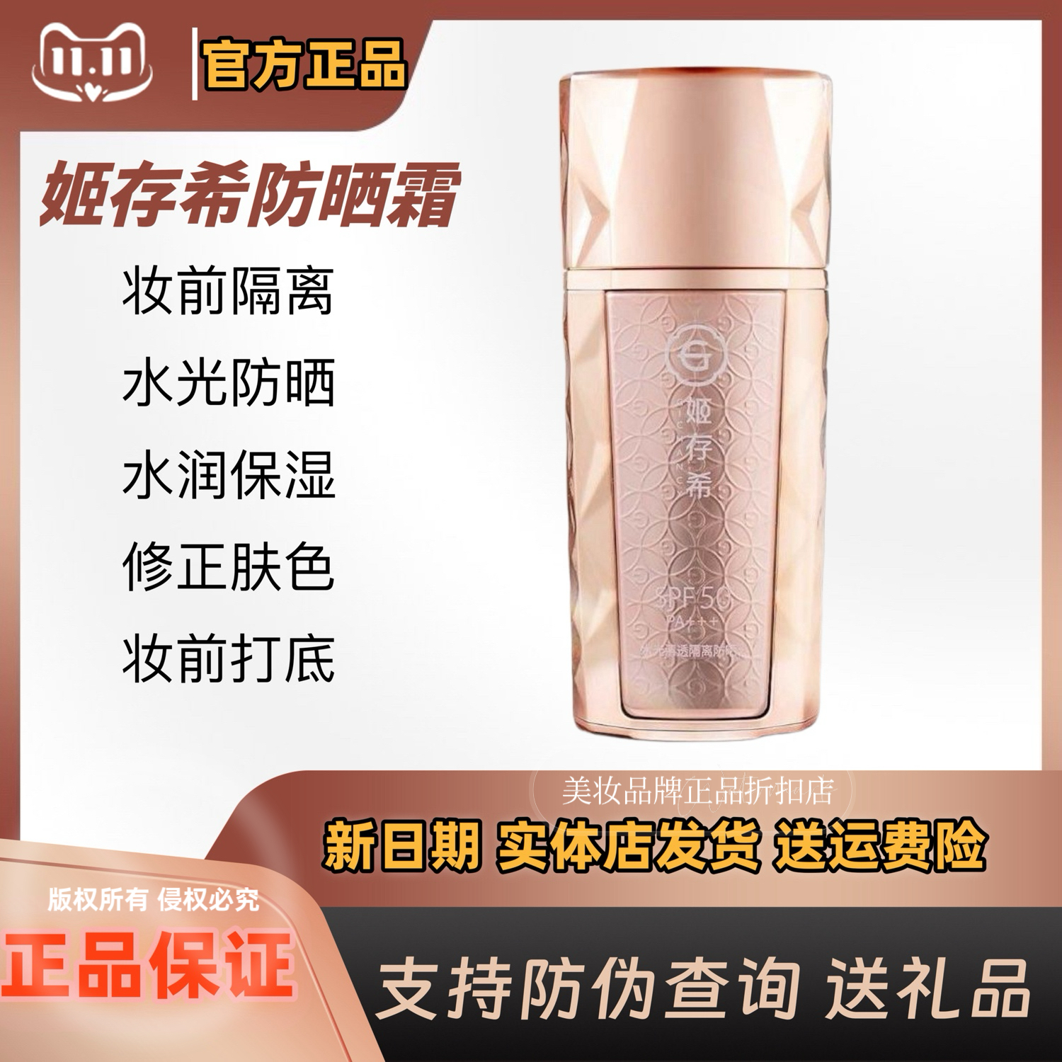 姬存希小晶钻防晒霜三合一水光清透隔离防晒乳遮暇修颜BB霜正品