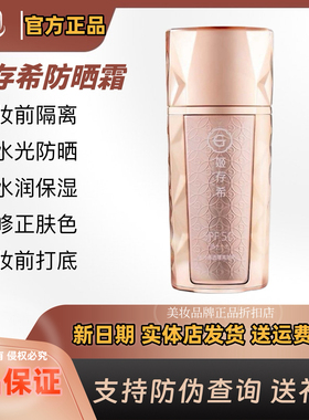 姬存希小晶钻防晒霜三合一水光清透隔离防晒乳遮暇修颜BB霜正品