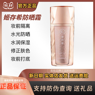 姬存希小晶钻防晒霜三合一水光清透隔离防晒乳遮暇修颜BB霜正品