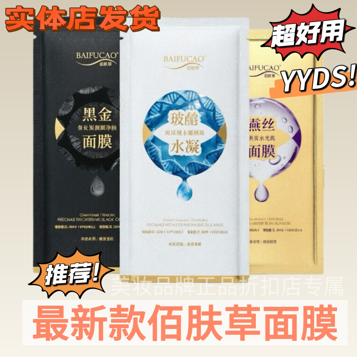 新款佰肤草玻尿酸蚕丝面膜正品官网专柜补水保湿修护黑金燕窝孕妇