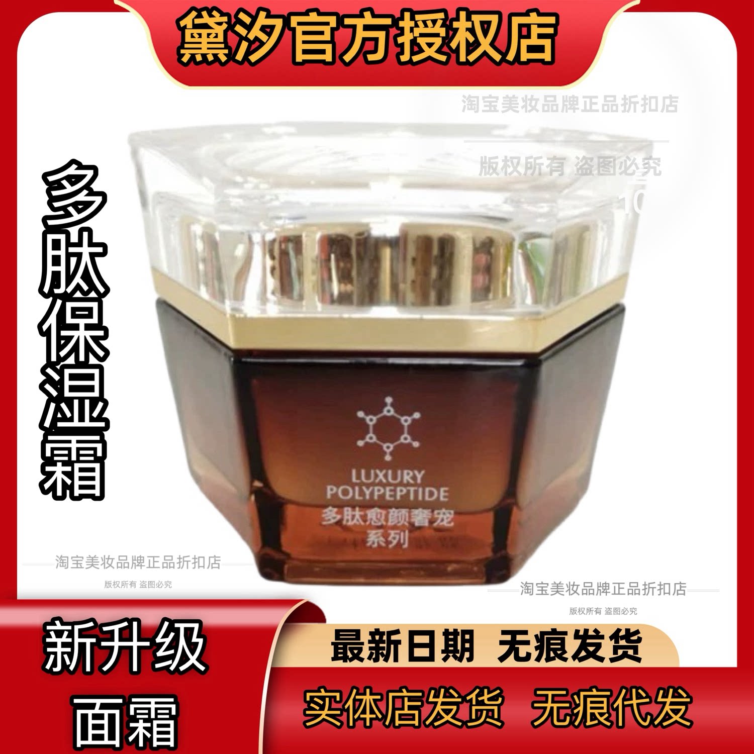 黛汐单品护肤品套装官方正品多肽愈颜紧致保湿霜面霜无包装盒