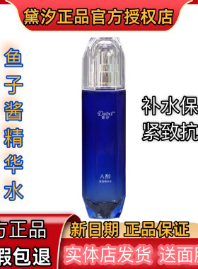 黛汐A醇鱼子酱精华水乳单品拆盒补水保湿紧致抗皱官方正品实体店
