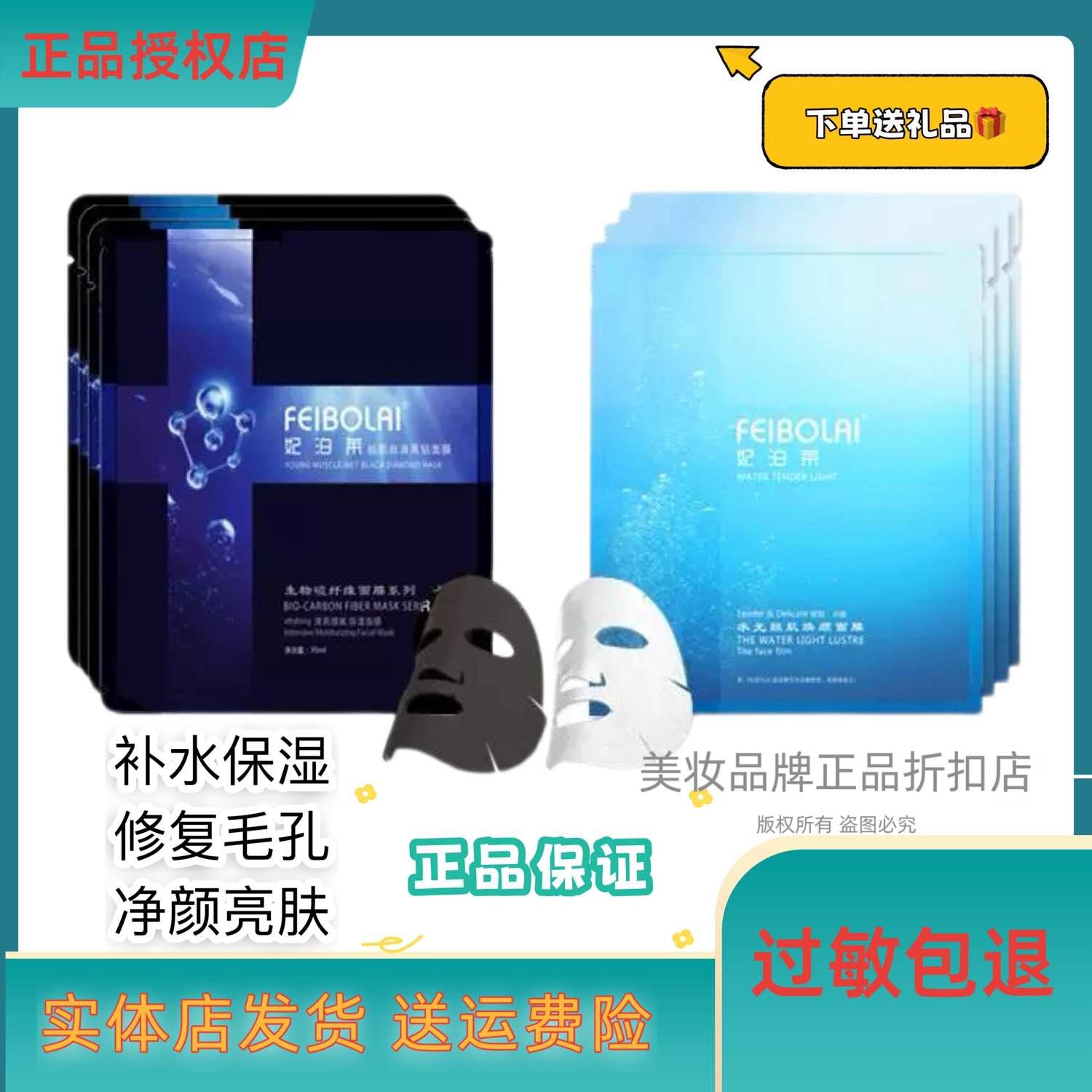 妃泊莱水光面膜焕颜修复黑钻面膜补水保湿收缩毛孔提亮肤色清洁