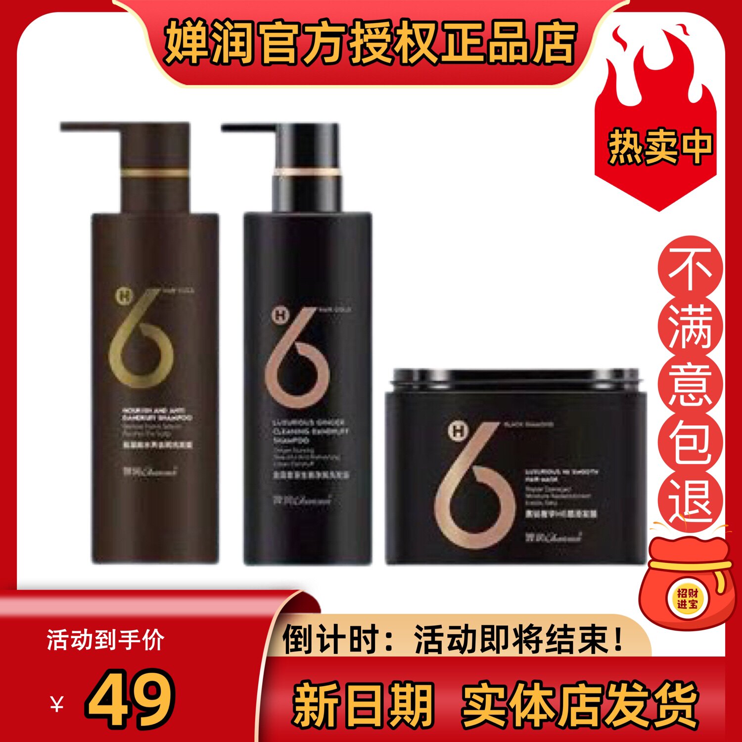 婵润生姜洗发水氨基酸黑钻H6发膜洗护套装去屑控油官方正品旗舰店