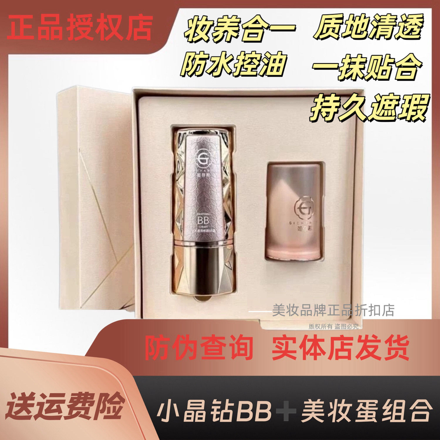 姬存希小晶钻BB霜+美妆蛋套盒隔离遮瑕提亮肤色三合一持久不脱妆