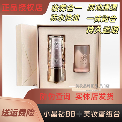 姬存希小晶钻BB霜+美妆蛋套盒隔离遮瑕提亮肤色三合一持久不脱妆