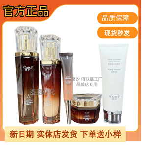 黛汐多肽精华水乳霜眼霜洗面奶单品拆盒搭配组合补水保湿清洁正品