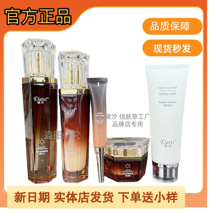黛汐多肽精华水乳霜眼霜洗面奶单品拆盒搭配组合补水保湿清洁正品