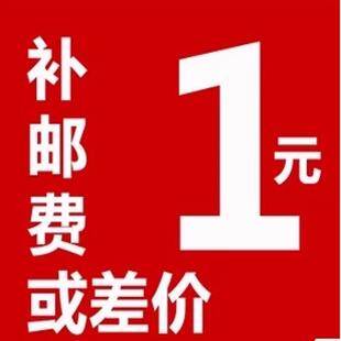 邮费补差