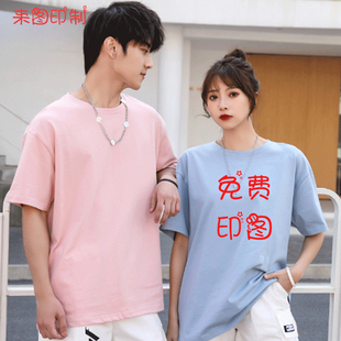 t桖定制logo印字订做刷衫男纯色来图工作装衣班服diy短袖体恤聚会