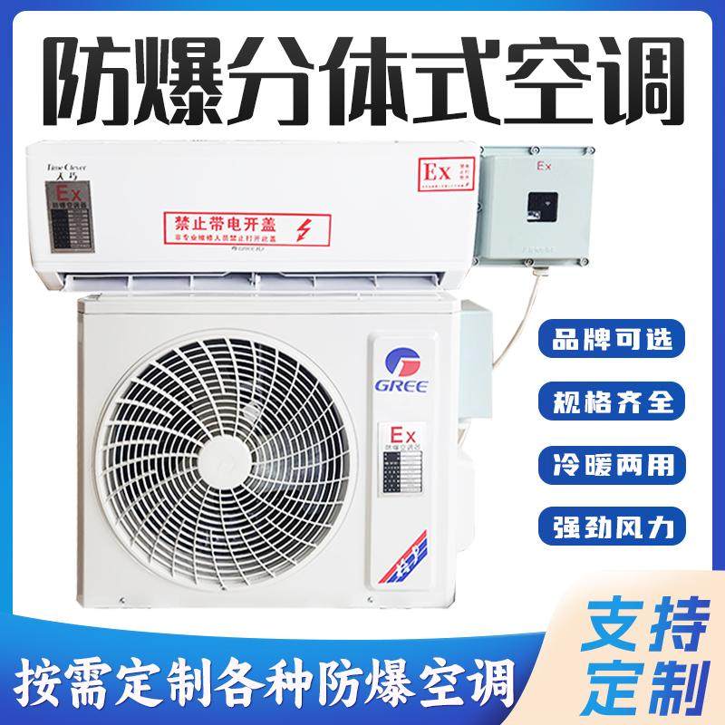 格力工业防爆空调1P1.5P挂机3P5P柜机变频防爆空调机房专用壁挂式
