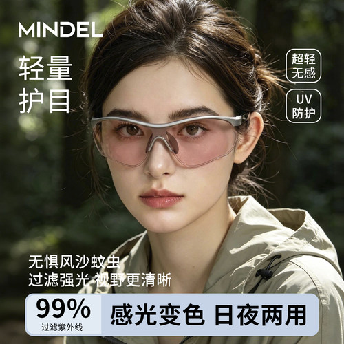 轻量护目镜女变色日夜两用防紫外线户外运动登山徒步骑行太阳镜男