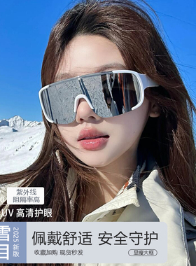 雪地护目镜东北滑雪登山墨镜女款冬季防风沙骑行大框太阳眼镜运动
