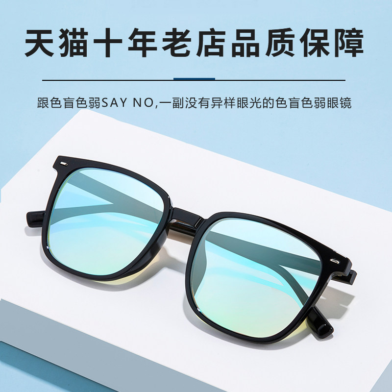 红绿色专用色盲色弱眼镜男女通用黑色镜框近视可配有度数看图辨色