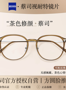 蔡司圆框冷茶色眼镜近视女度数可配高颜值韩系气质眼睛框镜架素颜