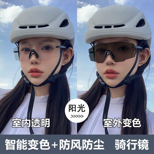 感光变色骑行眼镜女日夜两用防风护目镜户外运动防晒防紫外线墨镜