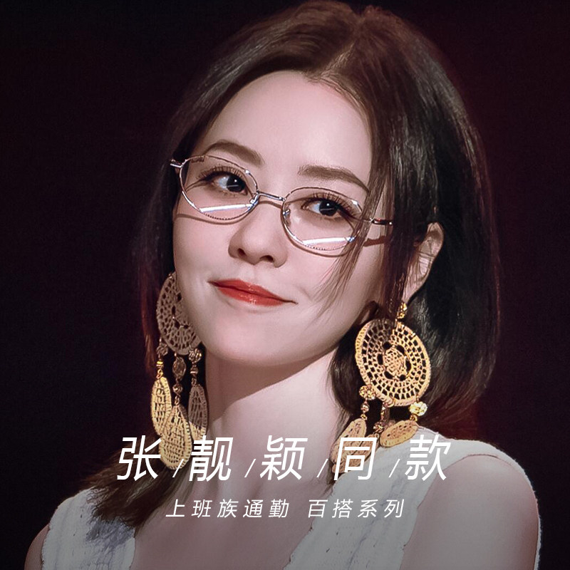 张靓颖同款小框椭圆眼镜近视女度定制成品光学镜