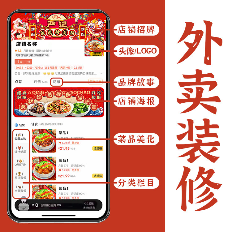 美团外卖装修设计餐饮店门面招牌门头店招海报菜品头像logo