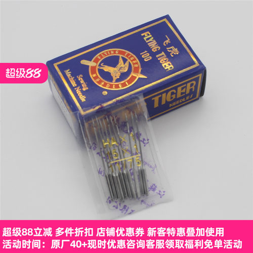 正品飞虎针缝纫机国产hax1多功能
