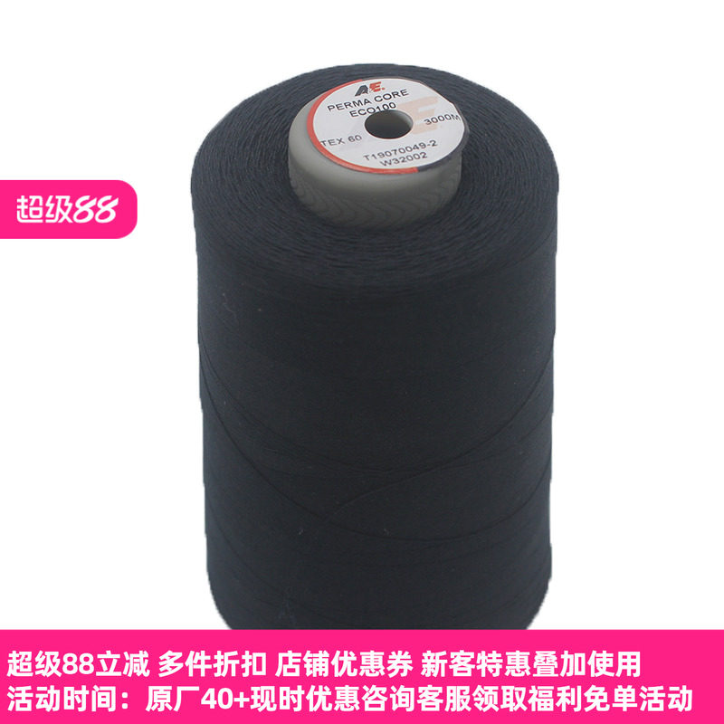 进口皮包涤纶包芯线ae亏本清仓