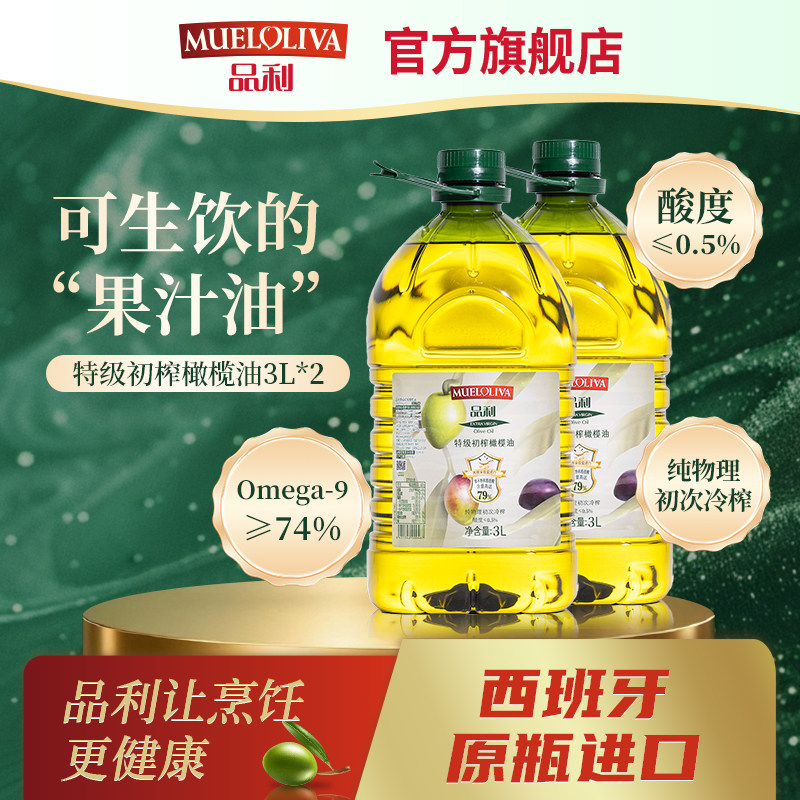 【量贩装】品利特级初榨橄榄油3L*2西班牙原瓶进口食用油