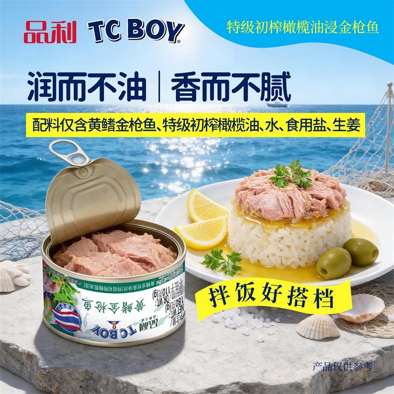 【5件随心选】品利黄鳍金枪鱼原装进口即食寿司拌饭沙拉