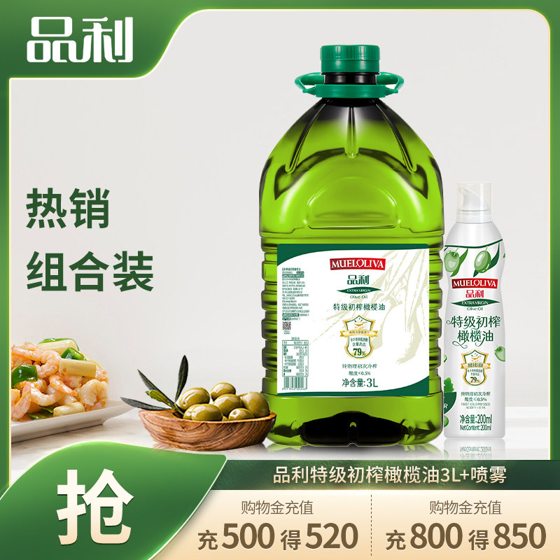 品利原装进口特级初榨橄榄油3L+特级初榨橄榄油喷雾国产200ml,粮油调味/速食/干货/烘焙,橄榄油,淘宝优惠券,粉丝福利购,淘宝优惠卷