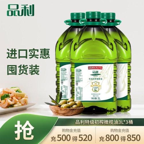 【优惠装】品利特级初榨橄榄油3L*3西班牙原瓶进口食用油