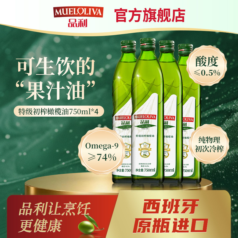 品利特级初榨橄榄油750ml*4西班牙进口烹饪凉拌炒菜送礼图片