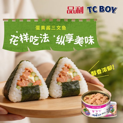 品利TCBOY小胖子蛋黄酱三文鱼180g 泰国进口
