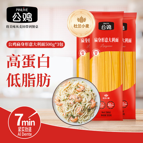 品利公鸡牌意大利面扁身意面500g*3袋装家用原装进口意面
